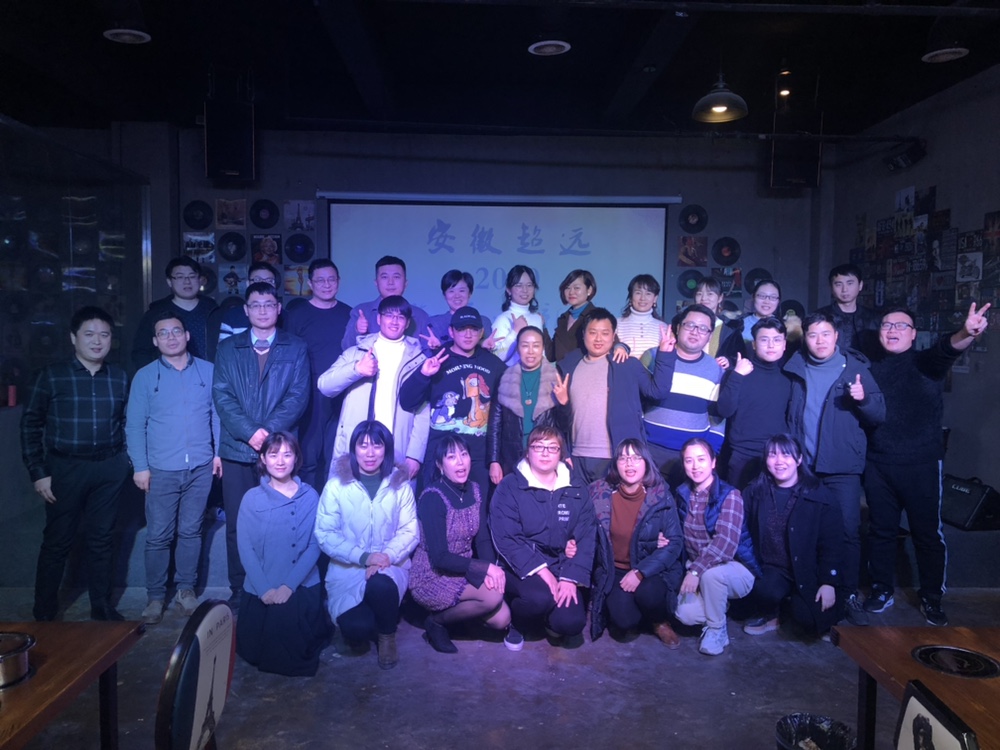 2019跨年迎新团建会