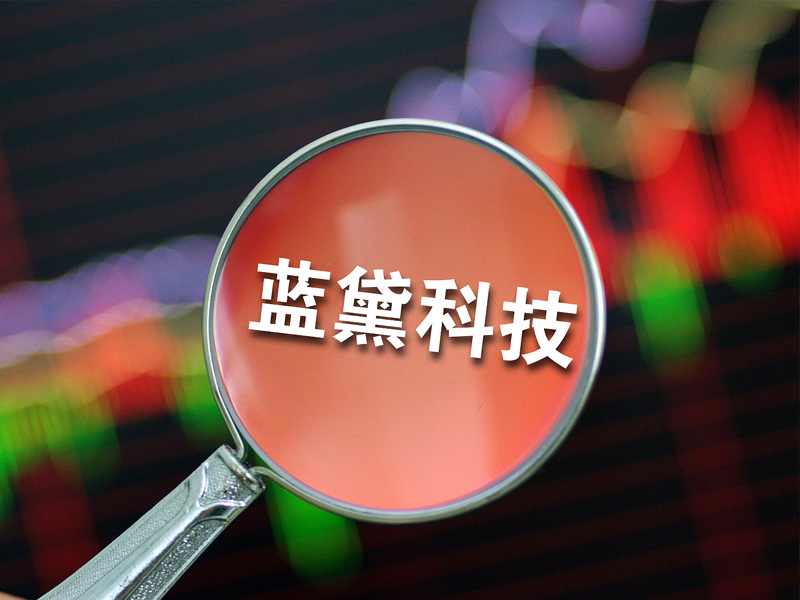 蓝黛科技