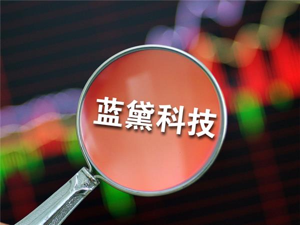 蓝黛科技
