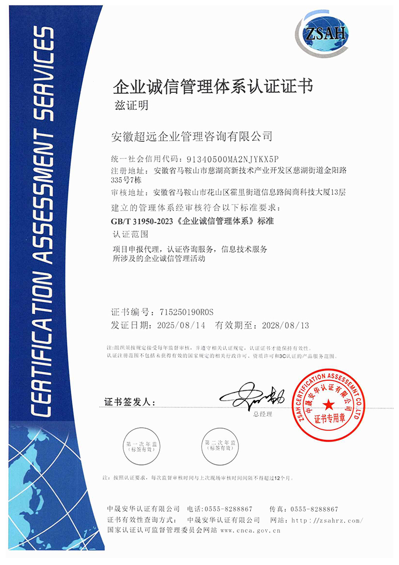 企业诚信管理体系认证证书