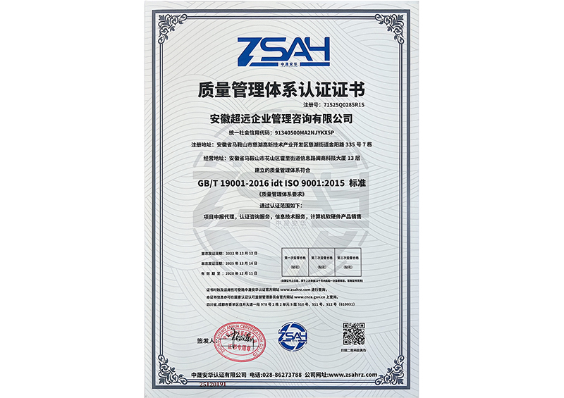 质量管理体系认证证书 25.12