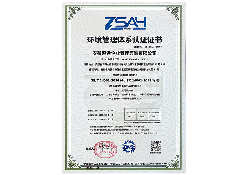 环境管理体系认证证书 25.12